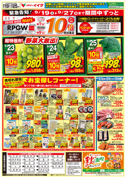 2026年9月19日〜9月25日-2