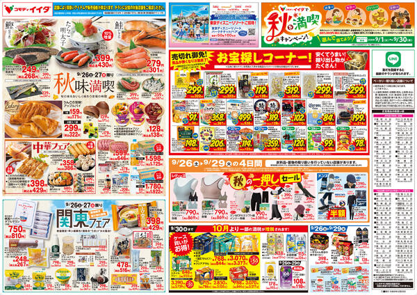 2026年9月26日〜9月29日new-2