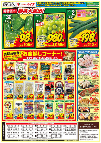 2026年9月26日〜10月2日new-2