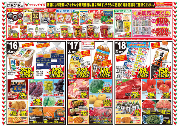 2026年9月16日〜9月18日new-1