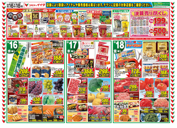 2026年9月16日〜9月18日new-1