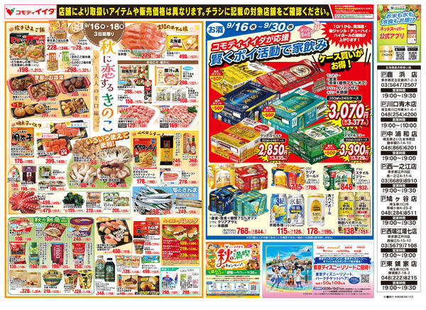 2026年9月16日〜9月18日new-2
