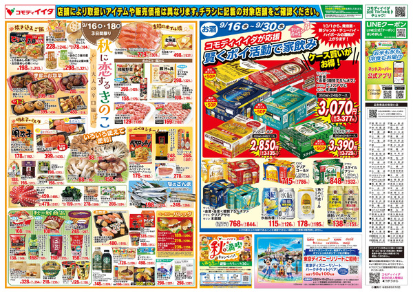 2026年9月16日〜9月18日new-2