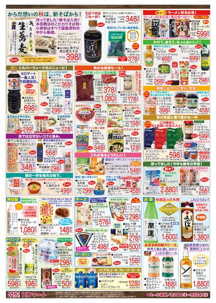KOmart 2026.09.11(金) ～ 2026.09.24(木)-2
