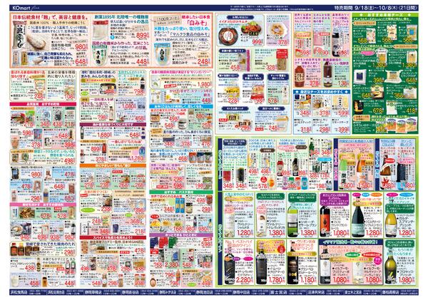 KOmart fine 2026.09.18(fri) ～ 2026.10.08(thu)-2