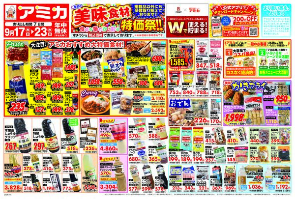 美味食材 特価祭！！-1