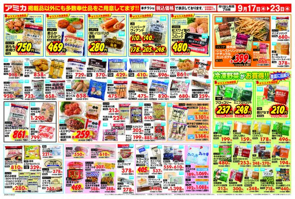 美味食材 特価祭！！-2