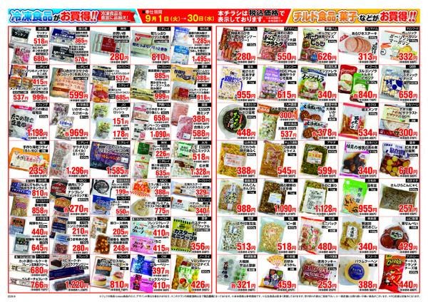 9月の月間大奉仕！！-2