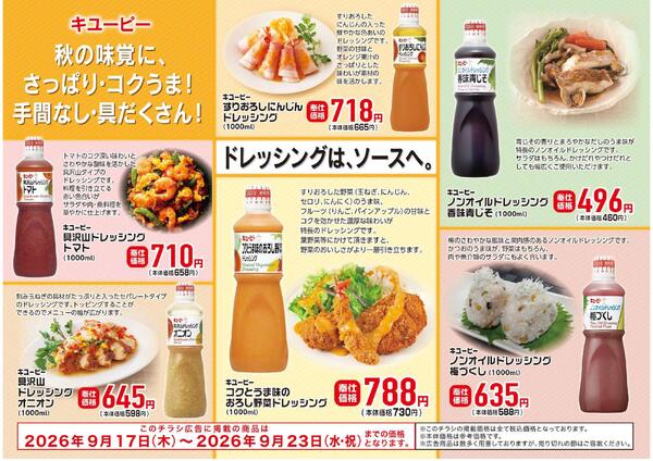 キユーピーおすすめ商品ご紹介-2