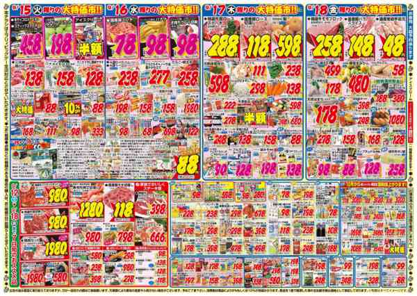 2026年9月12日〜18日まで-2