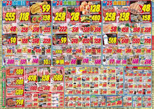 2026年9月22日〜25日まで-2