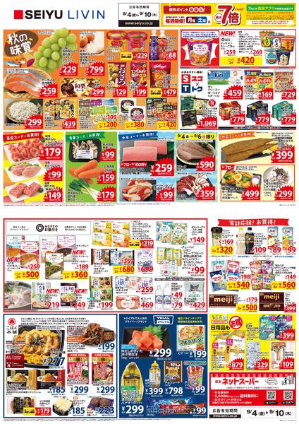 東京都(町田店は除く)・千葉県・神奈川県(南林間店は除く)・埼玉県・茨城県・群馬県-1