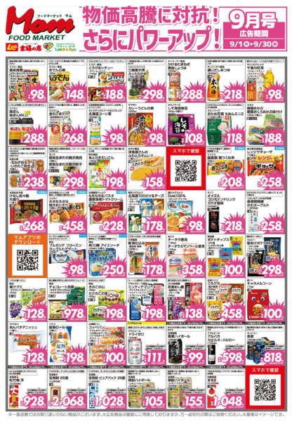 2026年8月30日〜9月30日まで202609断行値下げ200-2