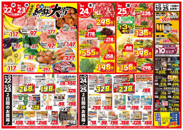 2026年9月19日〜25日まで静岡20260919_秋のお彼岸-1