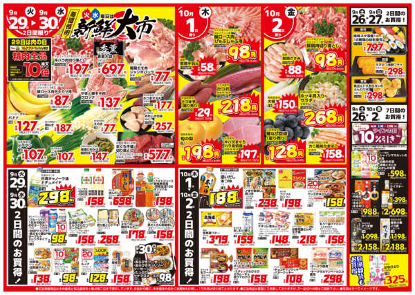 2026年9月26日〜10月2日まで神奈川　秋の味覚市new-1