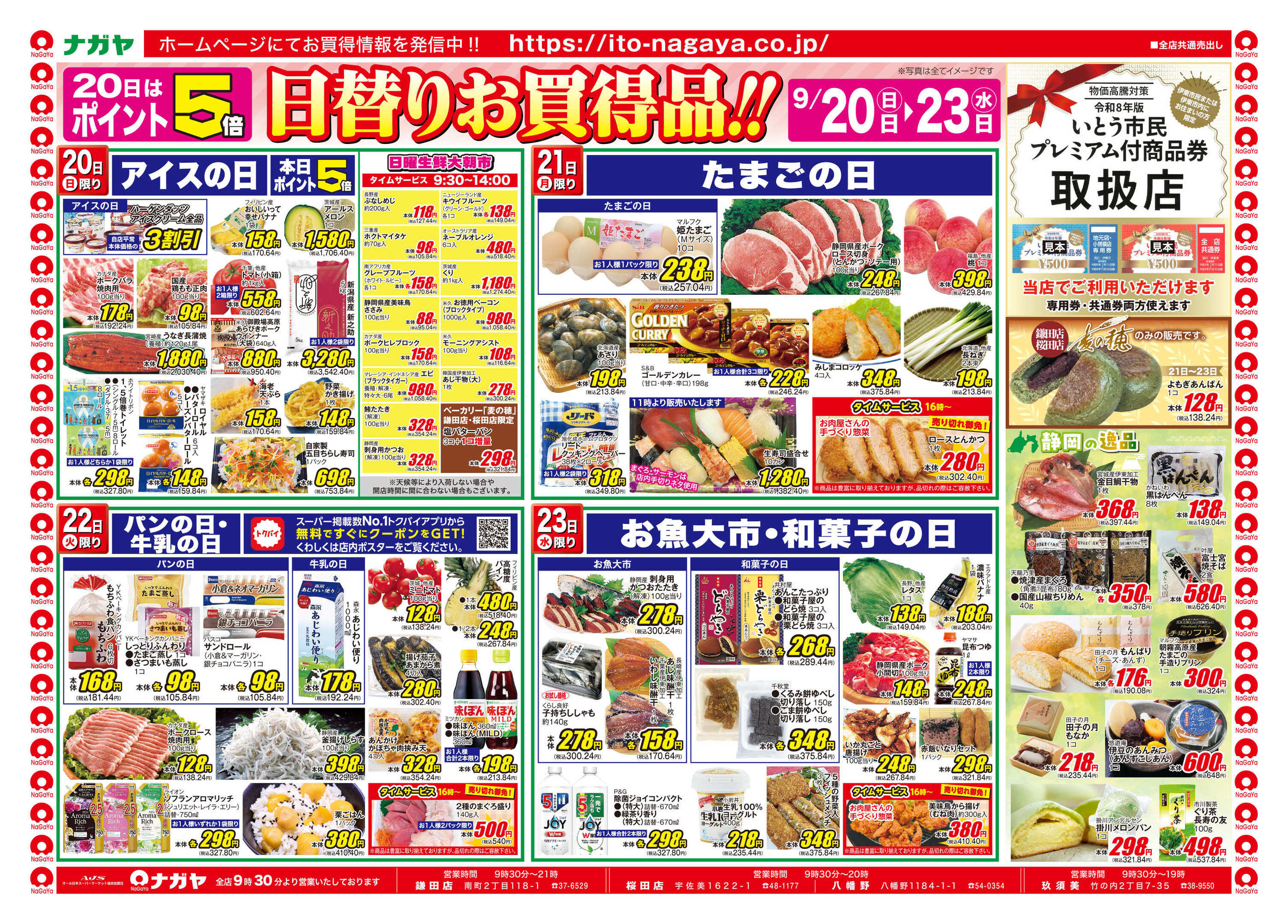 ナガヤ鎌田店のチラシ｜最新の特売・セール情報【チラシガイド】