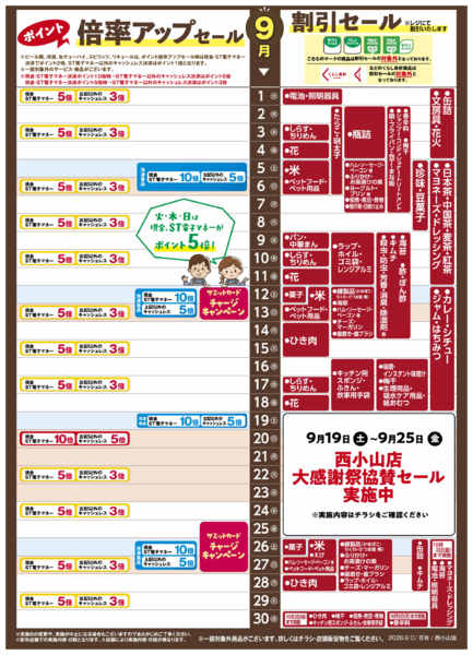 2026年8月31日〜9月30日まで9月1日(火)〜9月30日(水)号-1