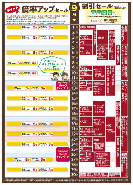 2026年8月31日〜9月30日まで9月1日(火)〜9月30日(水)号-1