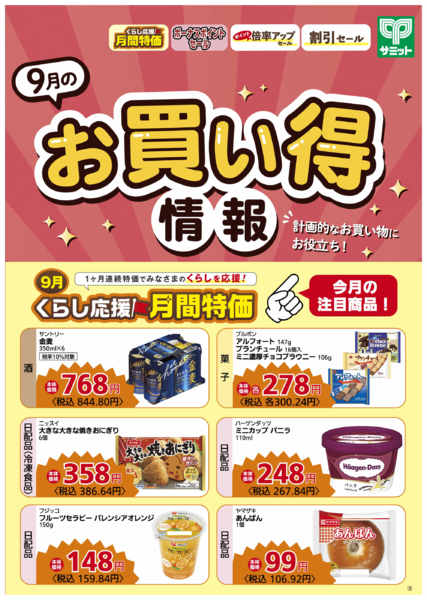 2026年8月31日〜9月30日まで9月1日(火)〜9月30日(水)号-2