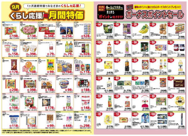 2026年8月31日〜9月30日まで9月1日(火)〜9月30日(水)号-3