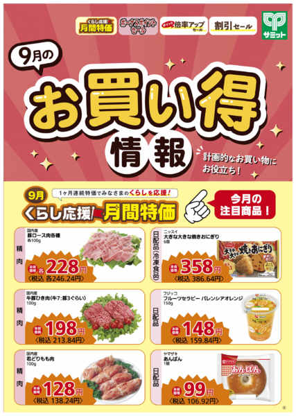 2026年8月31日〜9月30日まで9月1日(火)〜9月30日(水)号-2