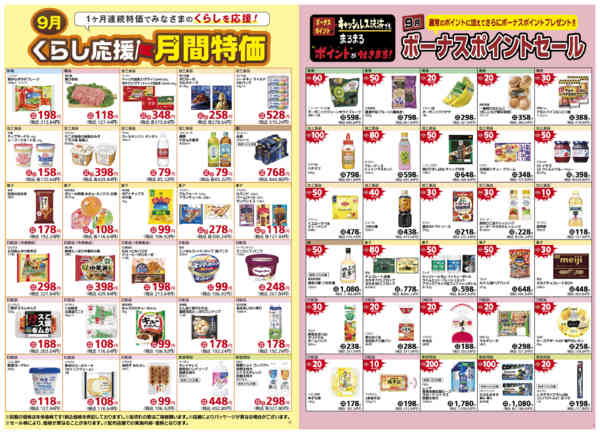 2026年8月31日〜9月30日まで9月1日(火)〜9月30日(水)号-3