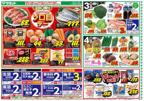 2026年9月1日〜4日まで9月2日(水)〜9月4日(金)号new-1