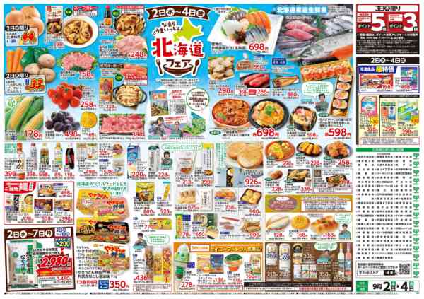 2026年9月1日〜4日まで9月2日(水)〜9月4日(金)号new-2