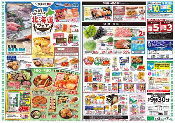 2026年9月4日〜7日まで9月5日(土)〜9月7日(月)号new-2