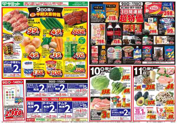 2026年9月8日〜11日まで9月9日(水)〜9月11日(金)号-1