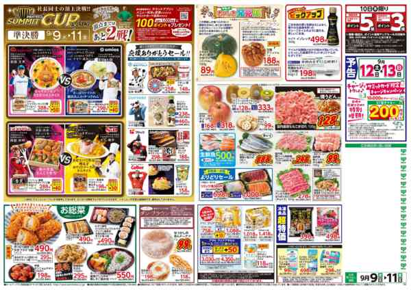 2026年9月8日〜11日まで9月9日(水)〜9月11日(金)号-2