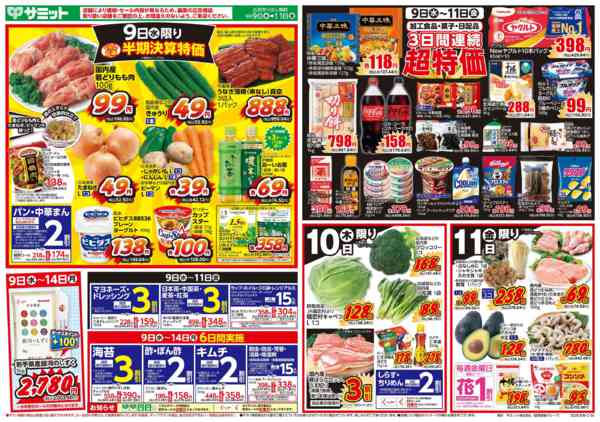 2026年9月8日〜11日まで9月9日(水)〜9月11日(金)号-1
