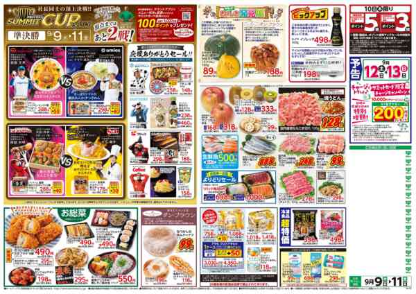 2026年9月8日〜11日まで9月9日(水)〜9月11日(金)号-2