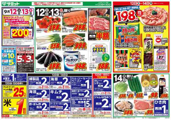2026年9月11日〜14日まで9月12日(土)〜9月14日(月)号new-1