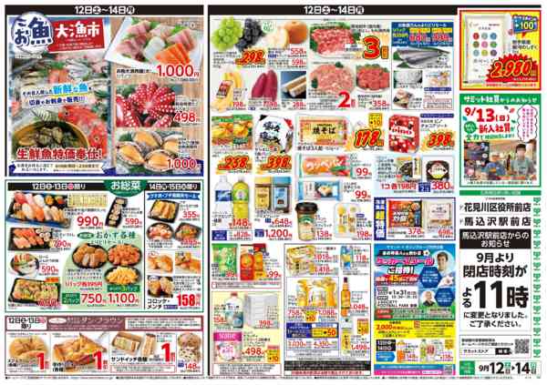 2026年9月11日〜14日まで9月12日(土)〜9月14日(月)号new-2