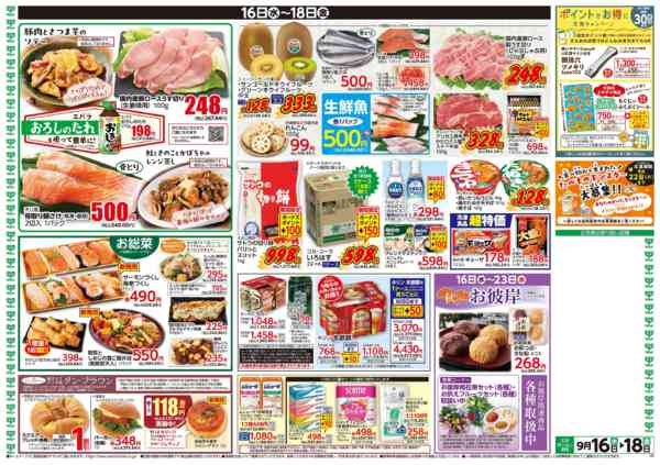 2026年9月15日〜18日まで9月16日(水)〜9月18日(金)号new-2