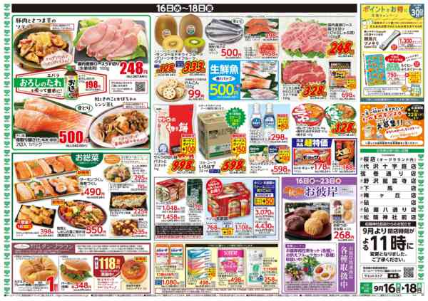 2026年9月15日〜18日まで9月16日(水)〜9月18日(金)号new-2