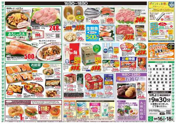 2026年9月15日〜18日まで9月16日(水)〜9月18日(金)号new-2