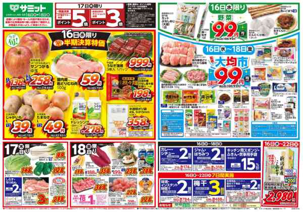 2026年9月15日〜18日まで9月16日(水)〜9月18日(金)号new-1