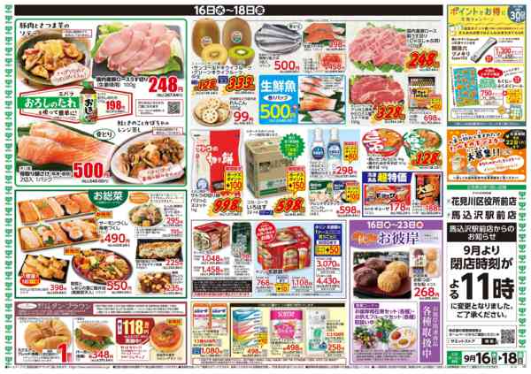 2026年9月15日〜18日まで9月16日(水)〜9月18日(金)号new-2