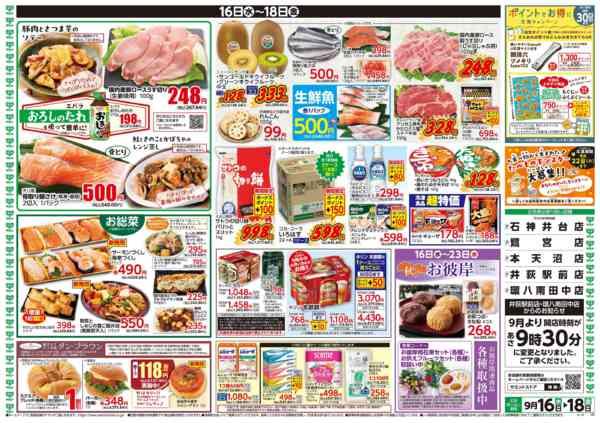 2026年9月15日〜18日まで9月16日(水)〜9月18日(金)号new-2