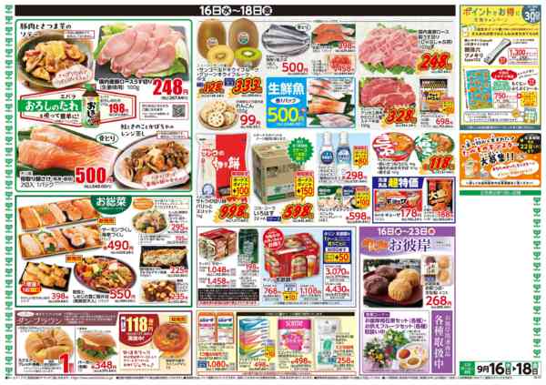2026年9月15日〜18日まで9月16日(水)〜9月18日(金)号new-2