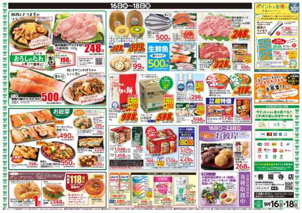 2026年9月15日〜18日まで9月16日(水)〜9月18日(金)号new-2