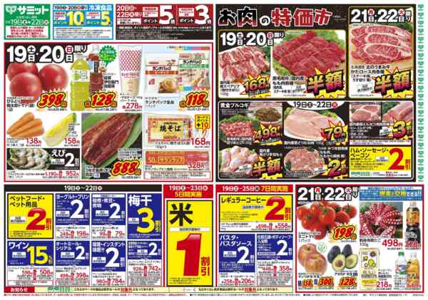 2026年9月18日〜22日まで9月19日(土)〜9月22日(火)号new-1