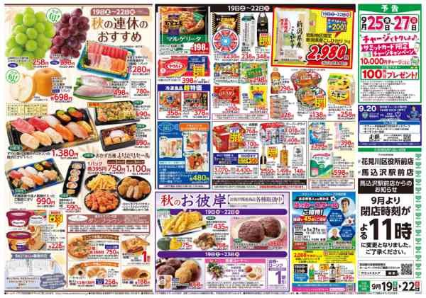 2026年9月18日〜22日まで9月19日(土)〜9月22日(火)号new-2