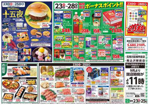 2026年9月22日〜25日まで9月23日(水)〜9月25日(金)号new-2
