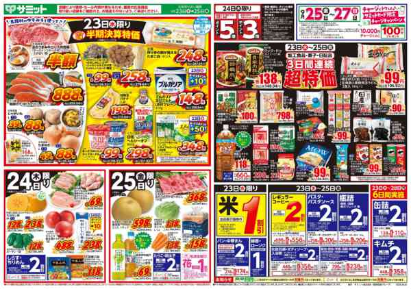 2026年9月22日〜25日まで9月23日(水)〜9月25日(金)号new-1