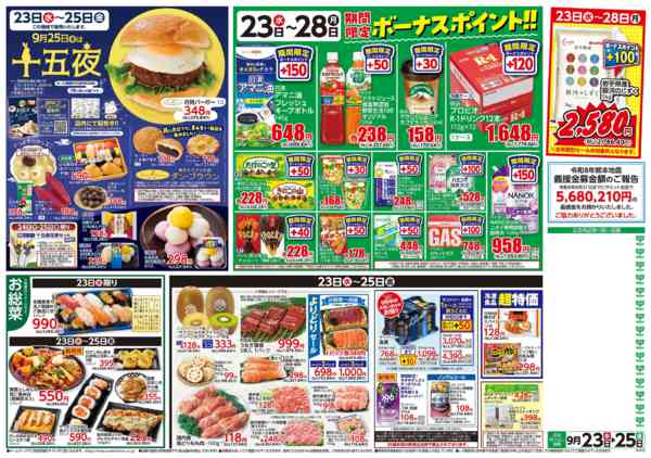 2026年9月22日〜25日まで9月23日(水)〜9月25日(金)号new-2