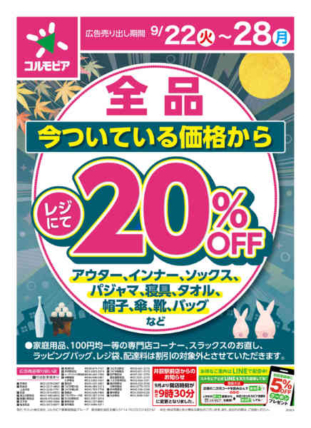 2026年9月21日〜28日まで9月22日(火)〜9月28日(月)号-1
