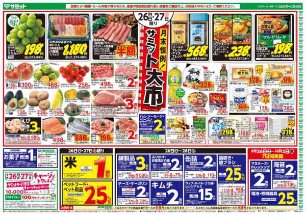 2026年9月25日〜28日まで9月26日(土)〜9月28日(月)号new-1